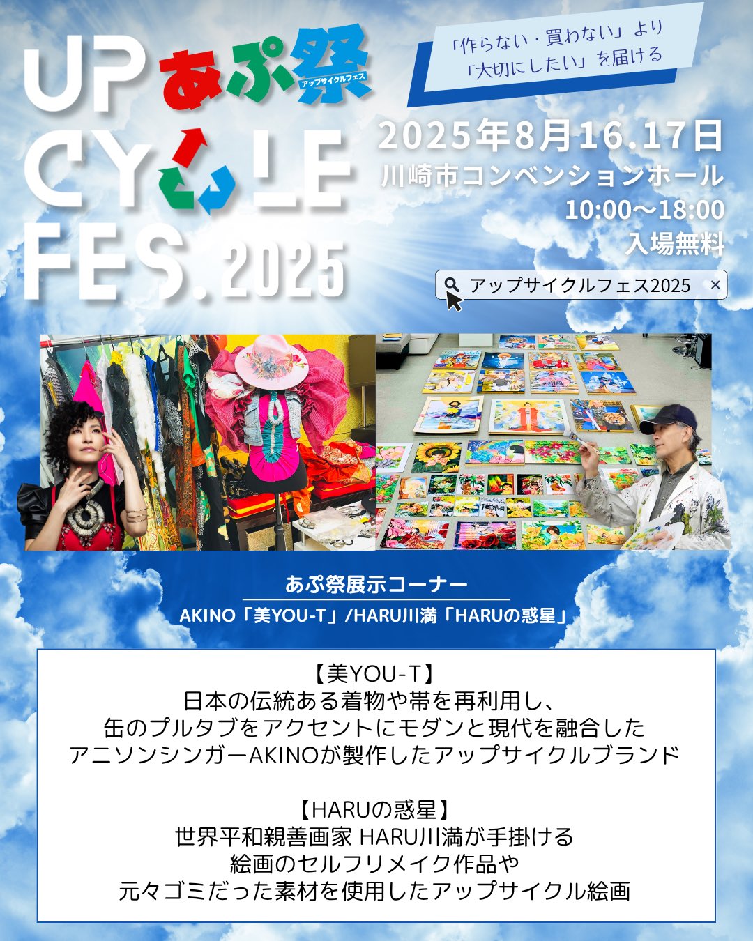 2ちゃんねる祭@2周年記念 景品 アップサイクルフェス2025 on X: 