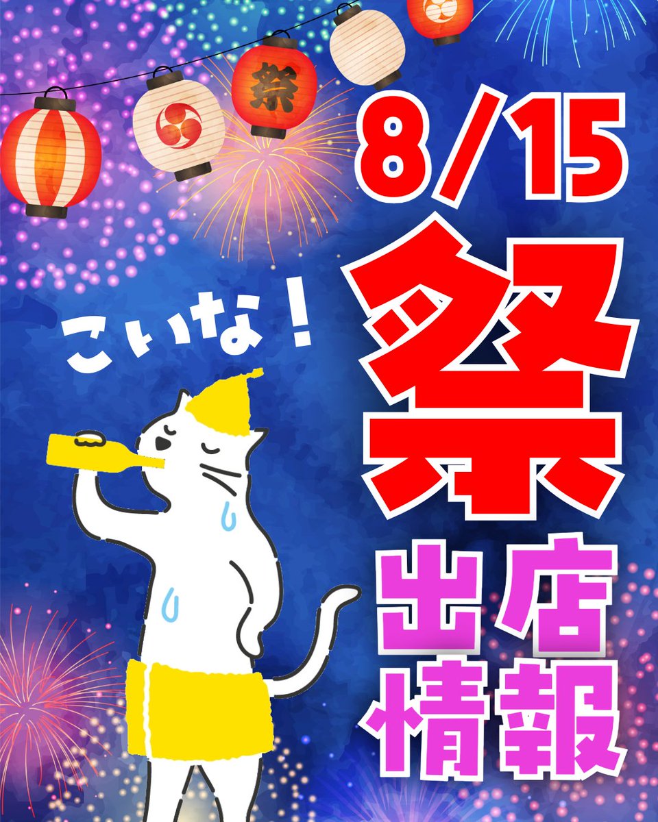 Nogi_cider's tweet photo. 🏮イベント出店のお知らせ🎇
ノギィが「横手の送り盆まつり 初日」に出店します！

第2回よあそび楽座 〜盆・ボヤージュ編〜
日時：8月15日（金）15:00〜21:00
会場：横手市光明寺公園（横手市大水戸町10-18）

当日はキンキンに冷えたNogiを
ご用意してお待ちしています🍯💧🧂 https://t.co/OQFRXLUKYS
