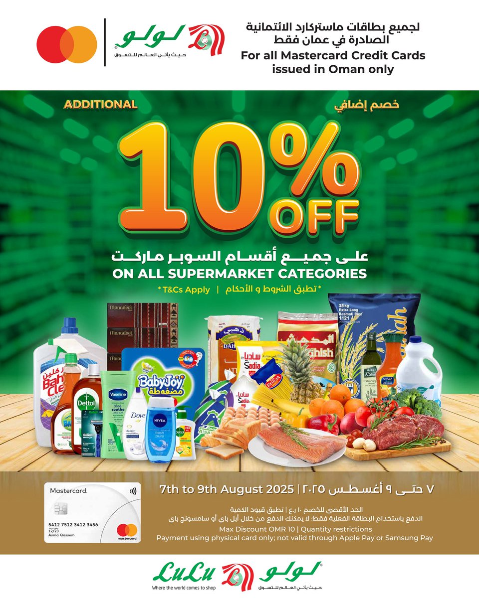 L u L u H y p e r m a r k e t OM (@luluhyperom) on Twitter photo Additional 10% OFF on All Supermarket Categories from 7th to 9th Aug.
Applicable for all Mastercard Credit Cards issued in Oman only. 
*T&C Apply.
#Mastercard #CreditCard #HappyAtLuLu #LuLuOman Additional 10% OFF on All Supermarket Categories from 7th to 9th Aug.
Applicable for all Mastercard Credit Cards issued in Oman only. 
*T&C Apply.
#Mastercard #CreditCard #HappyAtLuLu #LuLuOman