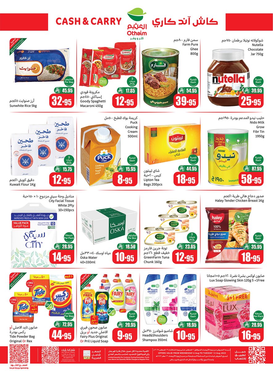 تسوّق بتوفير من الأخير مع #كاش_اند_كاري  🛒💰
#كثر_ووفر مع العثيم 

📍 الرياض - طريق خريص، حي النسيم
🔗 bit.ly/3TV02uS
للاطلاع على العروض :
othaimmarkets.com/ar
العروض من 6 أغسطس إلى 12 أغسطس و حتى نفاد الكمية✨