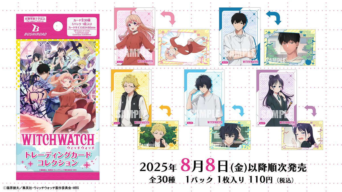 ぜん様 神羅万象チョコ 全章コンプリートセット 神羅万象チョコ 公式