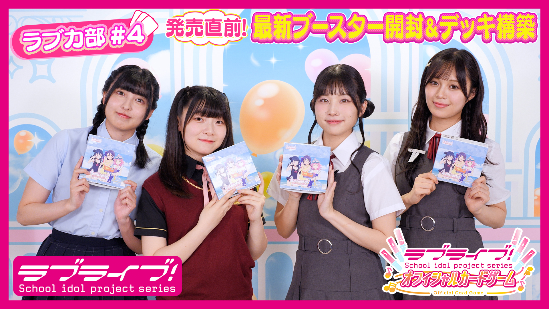 ラブライブ！オフィシャルカードゲーム ラブカ　Liyuu　PE＋ ブースターパック 夏、はじまる。 | Products(商品情報) | ラブ