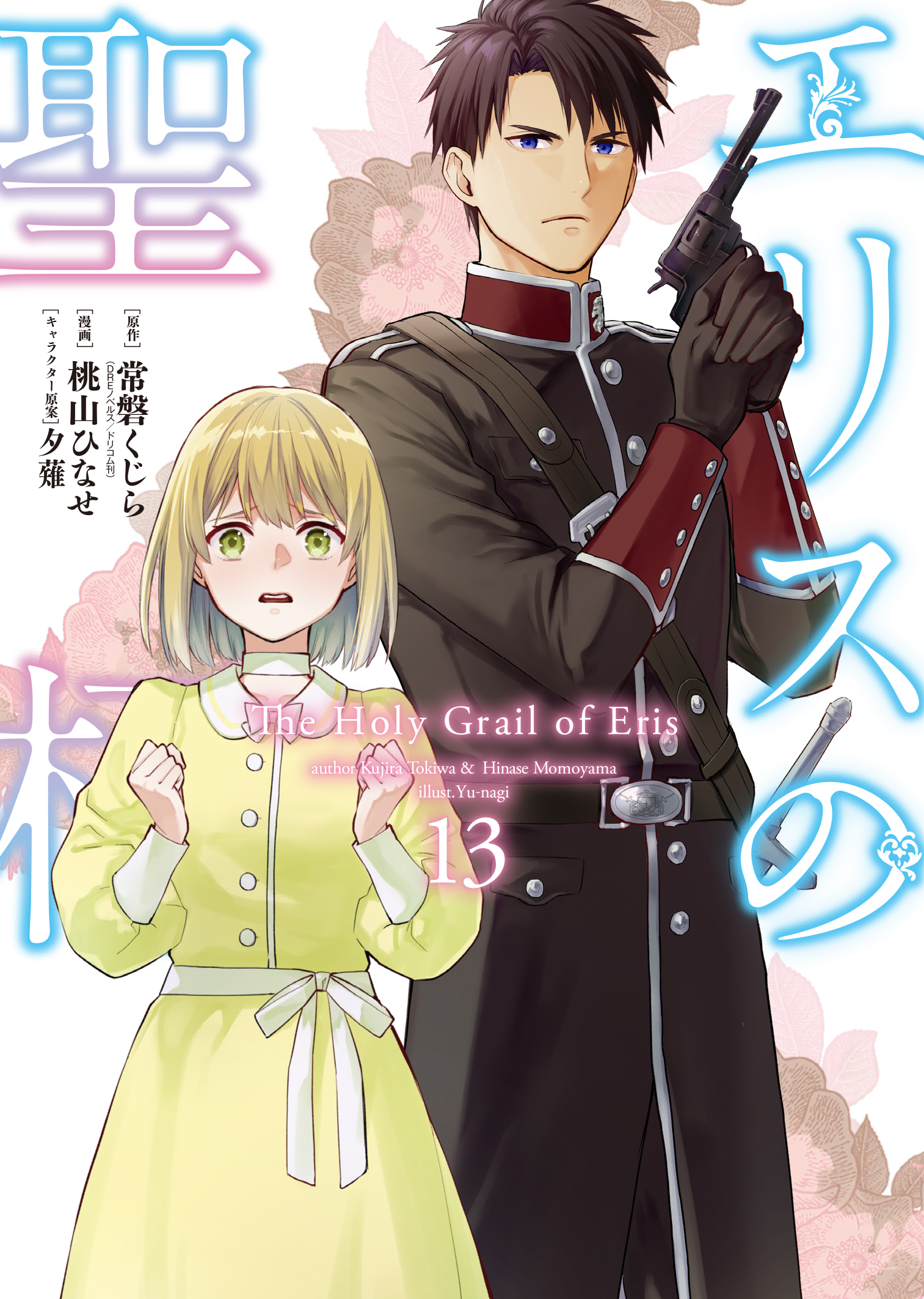 エリスの聖杯【公式】2026年1月放送開始！ (@Project_of_Eris) / X