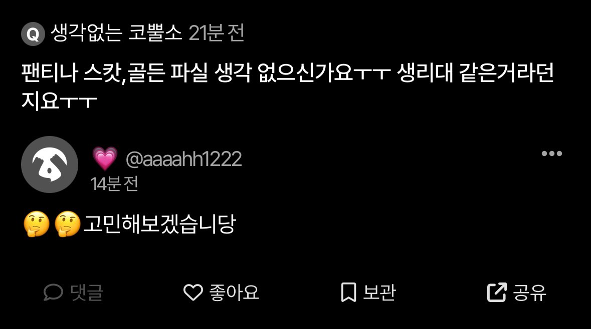 여러분 생각은 어떠신가요!