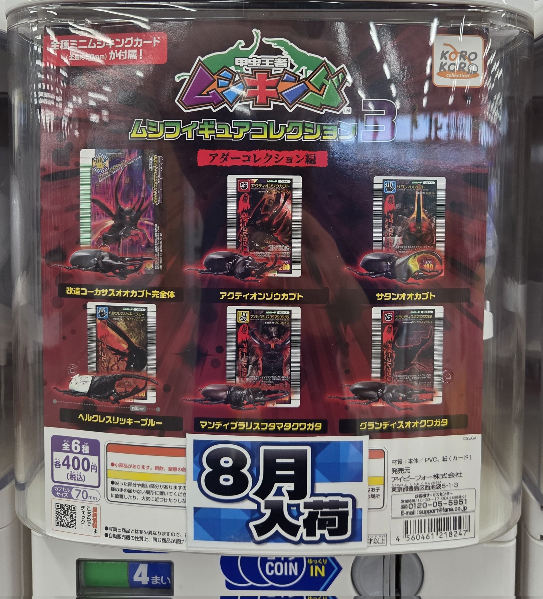 【ムシキング】約400枚セット売り ガチャガチャマンガ倉庫鹿屋店 on X: 