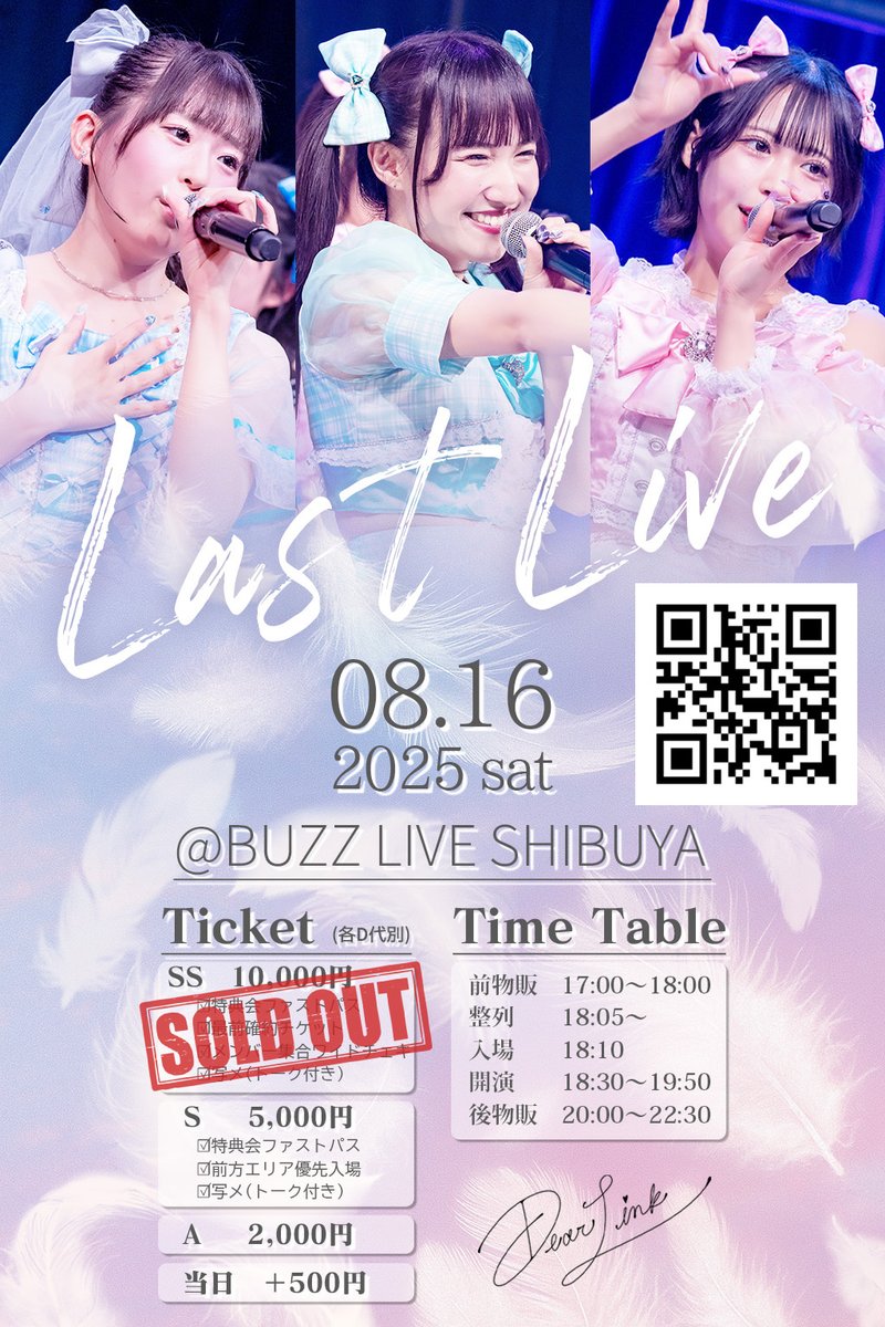 DearLink_info's tweet photo. ／
⋆͛⋆͛📣DearLink LAST LIVE 前物販のお知らせ
＼

8月16日開催のDearLink LAST LIVEでは、下記の時間で前物販を行います！

🕔前物販：17:00〜18:00

ライブ前にぜひ遊びに来てください✨
みなさまのご来場を心よりお待ちしています！

🎟️チケット🎟️
https://t.co/08PcM7N4Fi

◆日時：8月16日(土)
◆会場：BUZZ LIVE SHIBUYA
◆OPEN:18:10 / START:18:30（予定）
◆タイムテーブル
前物販　17:00〜18:00
整列　　18:05〜
入場　　18:10
開演　　18:30〜19:50
後物販　20:00〜22:30

※タイムテーブルは変更になる可能性がありますのであらかじめご了承ください。