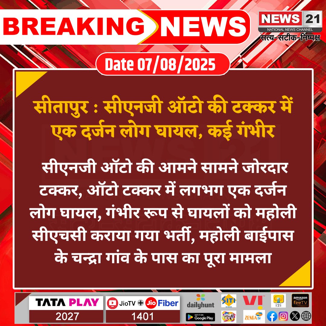 news21national's tweet image. #Sitapura : सीएनजी ऑटो की टक्कर में एक दर्जन लोग घायल, कई गंभीर

#SitapurAccident #CNGAutoCrash #RoadAccident #InjuredPassengers #CHCHospital #BreakingNews #LatestNews #news21national @sitapurpolice