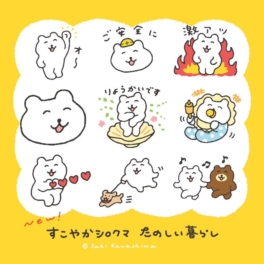 おしらせ】 以前配布していたスタンプの再販分に新規イラスト24点を