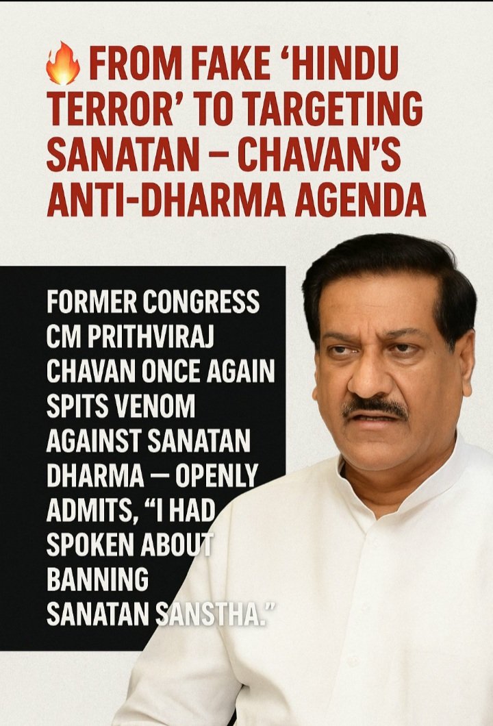 ₹10 Crore defamation notice to former Chief Minister Prithviraj Chavan for calling Sanatan Sanstha a ‘Terrorist’ organization!
#Apologize_Prithviraj_Chauhan
"Hindu Terror Is Myth and Sanatan sanstha"