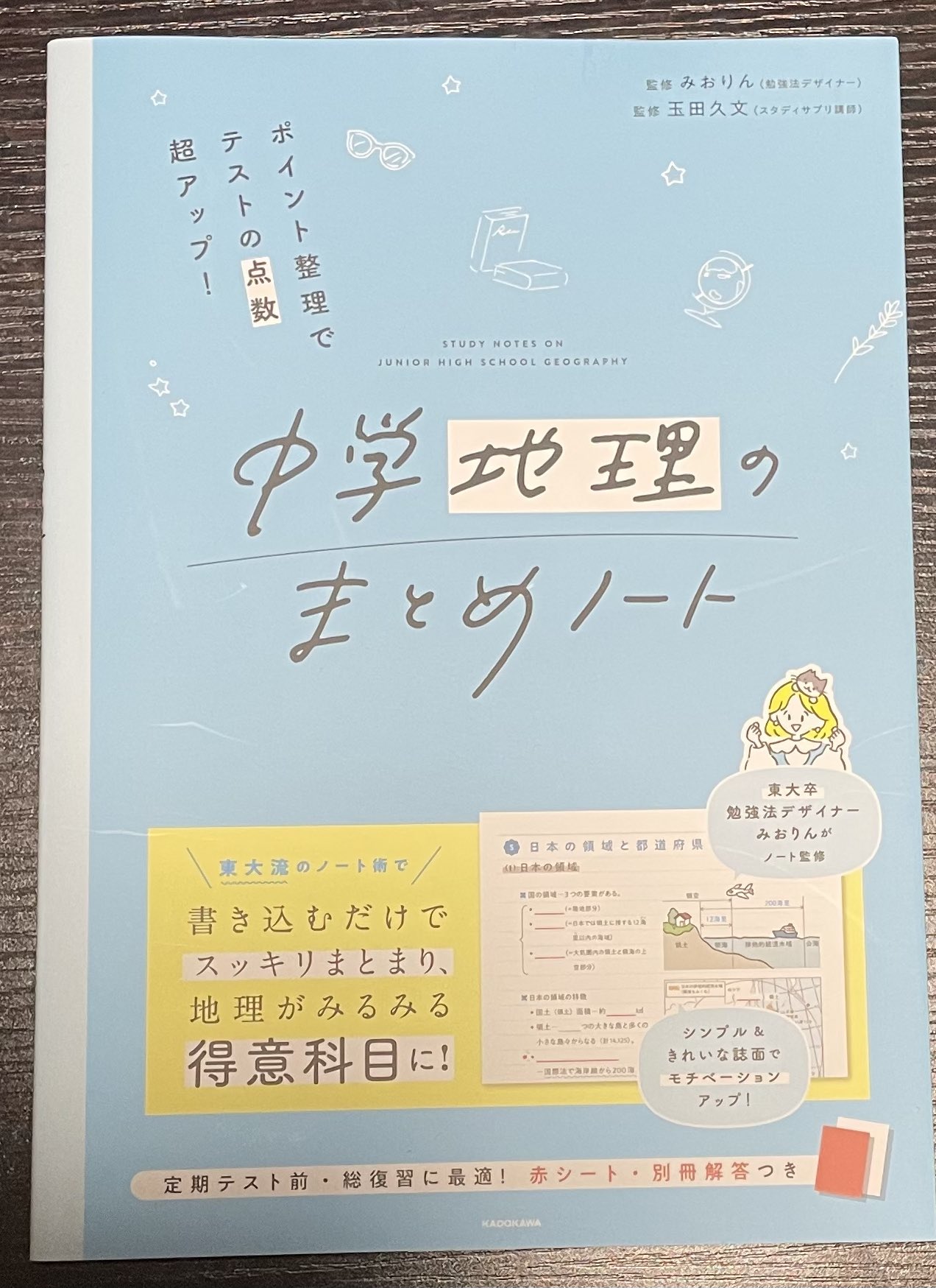 みおりん￤東大卒勉強法デザイナー📕『大人のごきげん独学術