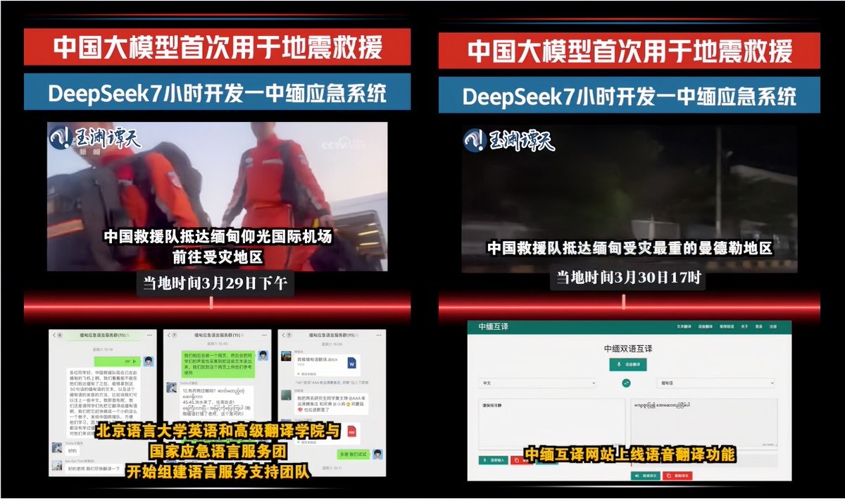 Edu_View's tweet image. WHEN SILICON SAVES LIVES:How a Chinese LLM Broke Language Barriers to Rescue Myanmar The 7-Hour Miracle: How @deepseek_ai Translated Despair into Hope in Myanmar’s Rubble. #CodeForHumanity #AIDisasterResponse #ChineseTechWithHeart #SilkRoadSolidarity #LanguageSavesLives