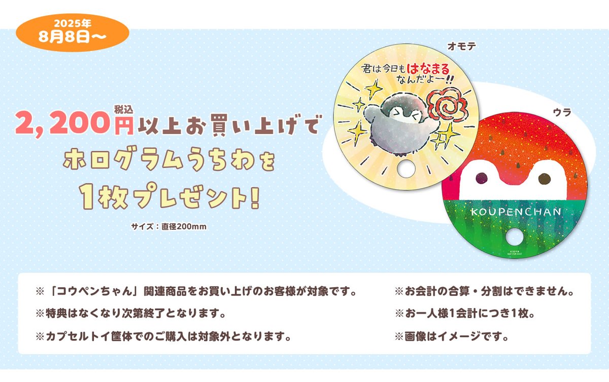 コウペンちゃんショップ公式 on X