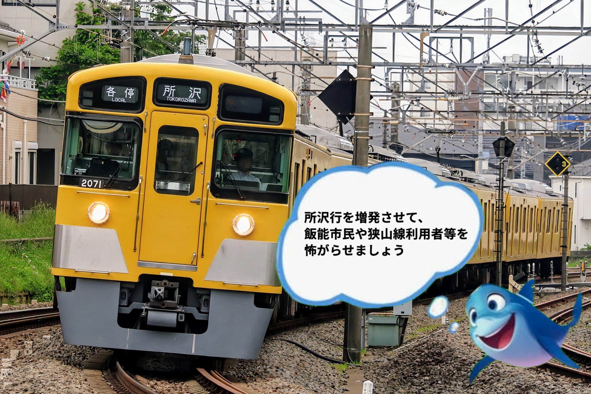 西武鉄道沿線民 西武線沿線民 on X: 