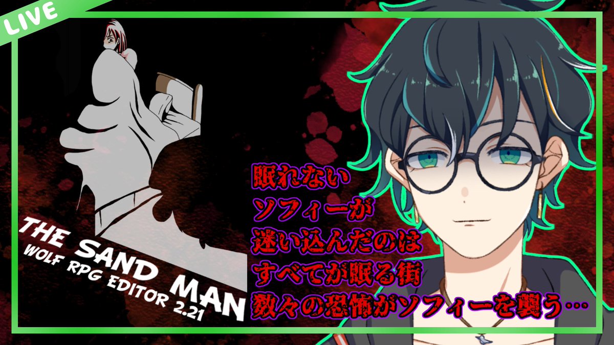 【配信告知】

今日の夜の配信はThe Strange Manシリーズの2作目【The Sand Man】をやっていくよ～ヾ(≧▽≦)ﾉ
不眠症の主人公が全てが眠る街で遭遇する数々の恐怖とは何なのか？

【配信日時】
8/7(木)：21：30～
【待機所】
youtube.com/live/t7HxJOTa3…

#ニムLive
#男性Vtuber
#TheSandMan
#ホラゲ