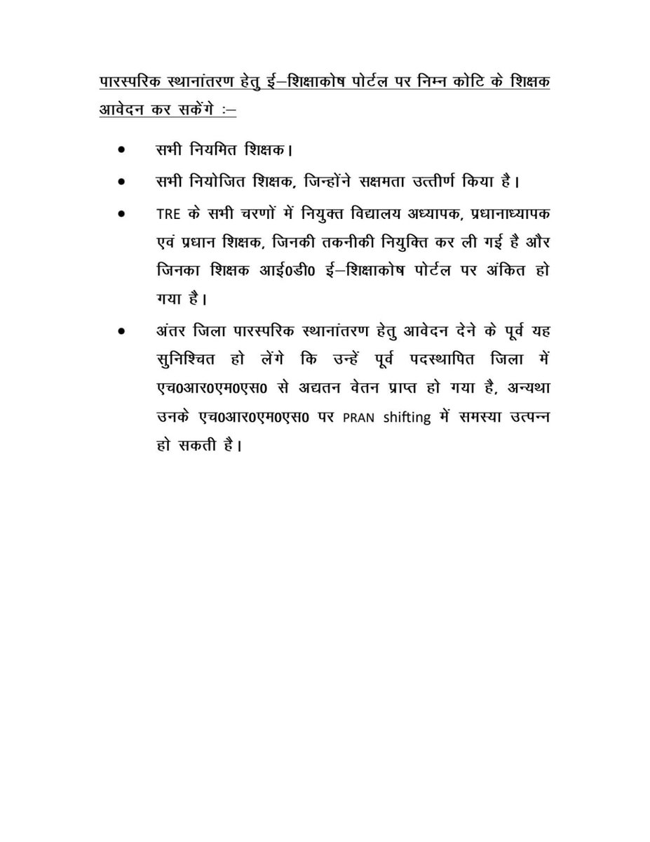 SANTOSH JEE (@santosh57221334) on Twitter photo TRE03 में वैसे बहुत से शिक्षकों का चयन हुआ है,जो पूर्व में भी शिक्षक थे।अभी तक उन लोगों का ना ID आया और ना वेतन,जबकि शिक्षकों को योगदान किए हुए तीसरा माह ख़त्म होने जा रहा है।ऐसे में उनका पारस्परिक स्थानांतरण कैसे होगा
<a href="/NitishKumar/">Nitish Kumar</a> जी
<a href="/BiharEducation_/">Education Department, Bihar</a>
<a href="/Jduonline/">Janata Dal (United)</a> <a href="/samrat4bjp/">Samrat Choudhary</a> जी TRE03 में वैसे बहुत से शिक्षकों का चयन हुआ है,जो पूर्व में भी शिक्षक थे।अभी तक उन लोगों का ना ID आया और ना वेतन,जबकि शिक्षकों को योगदान किए हुए तीसरा माह ख़त्म होने जा रहा है।ऐसे में उनका पारस्परिक स्थानांतरण कैसे होगा
<a href="/NitishKumar/">Nitish Kumar</a> जी
<a href="/BiharEducation_/">Education Department, Bihar</a>
<a href="/Jduonline/">Janata Dal (United)</a> <a href="/samrat4bjp/">Samrat Choudhary</a> जी