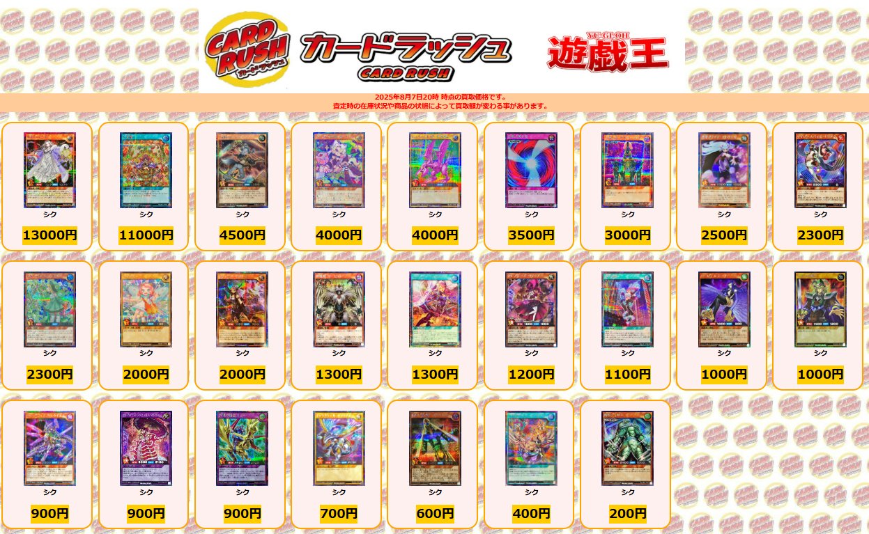カードラッシュ遊戯王 on X: 