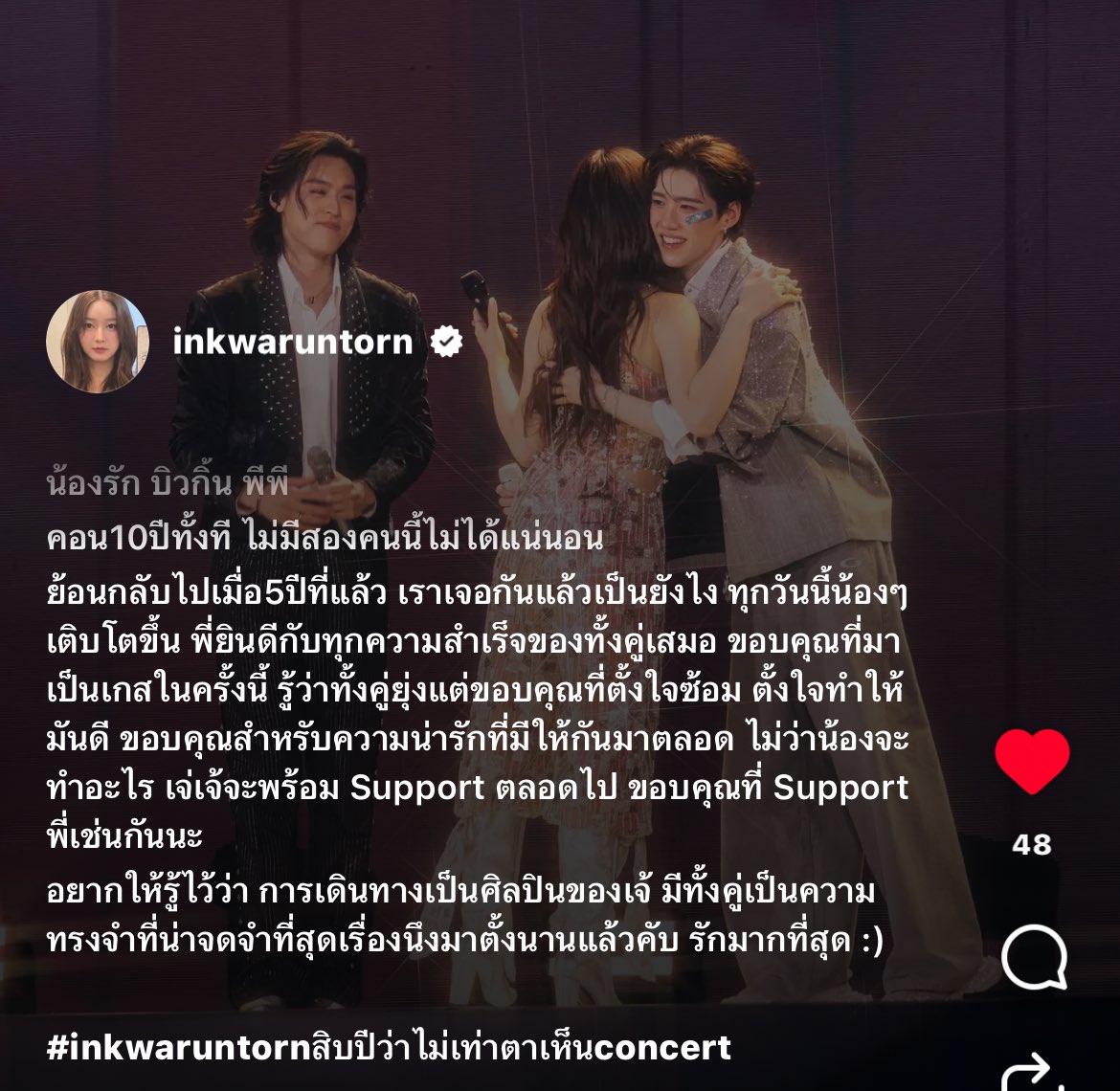 ฮือ พี่อิ้งค์เขียนถึงบิวกิ้นพีพี y y