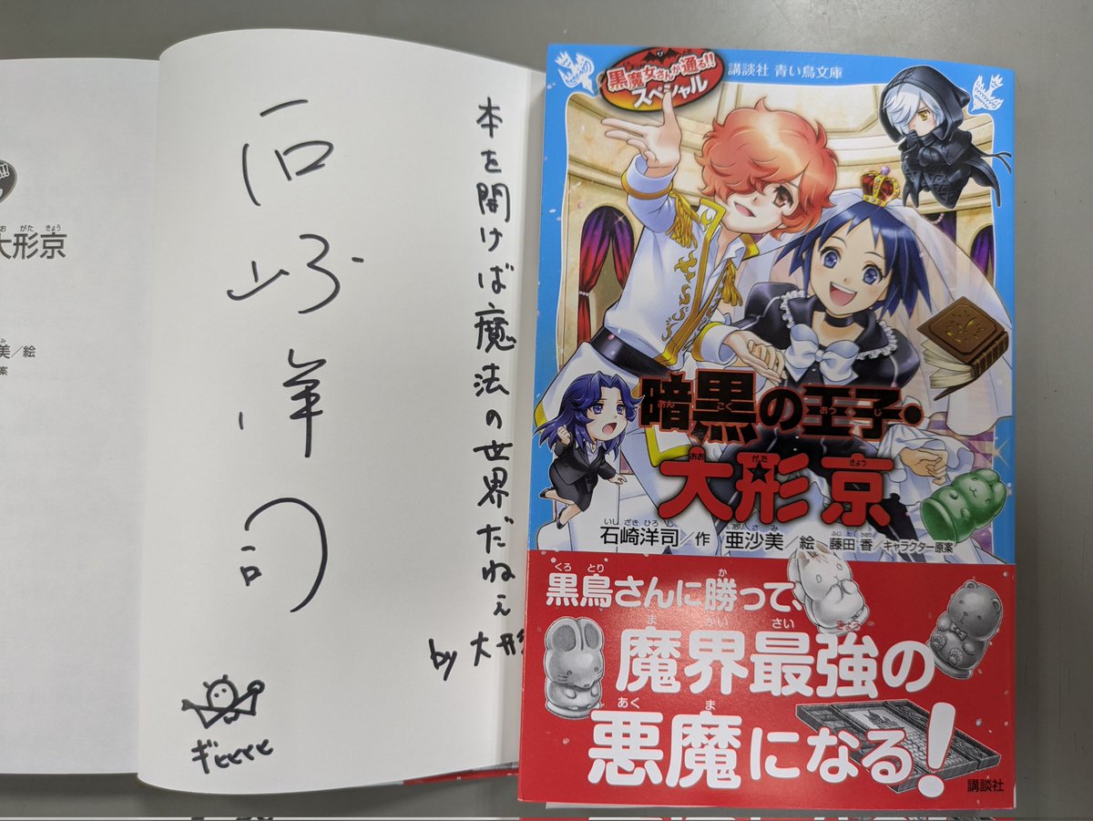 神煕玲／神熙玲　六大天冲殺の逆転術　勁文社　1987年発行 直筆サイン本 神煕玲／神熙玲 六大天冲殺の逆転術 勁文社 1987年発行 直筆サイン本