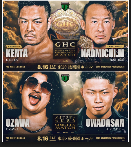 ／
📣8.16は後楽園‼️【GHCヘビー級選手権開催】‼️‼️
＼

■「STAR NAVIGATION PREMIUM 2025」
8月16日(土) 開始18:30 開場17:30
東京・後楽園ホール
#ABEMA で無料生中継！

大会情報を見る
noah.co.jp/schedule/712/

#noah_ghc