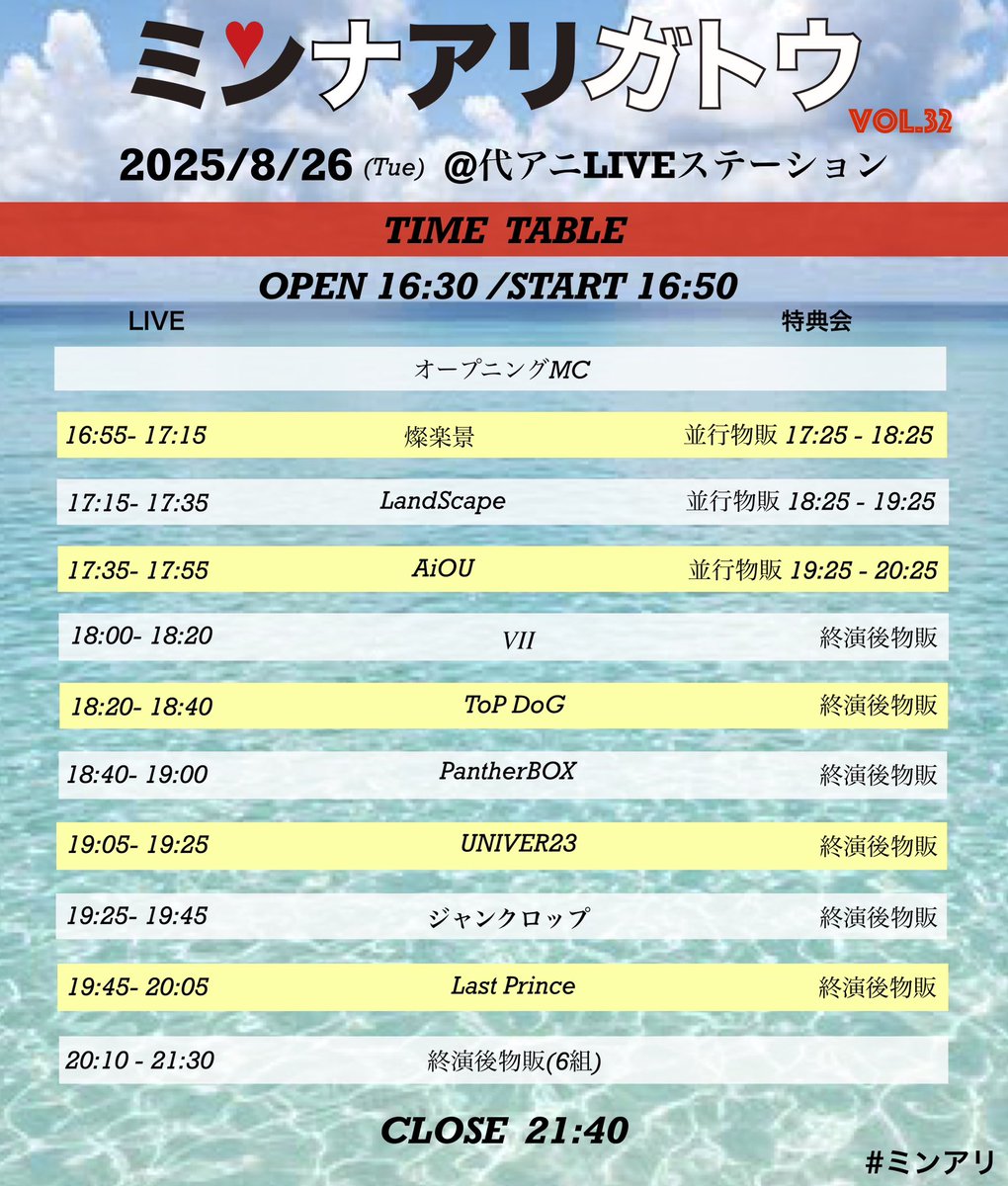 minari_event's tweet photo. 📢情報解禁📢
次回のミンアリ！
『ミンナアリガトウ vol.32』

2025/8/26(火)
@yoaniliveinfo 
チケット(Livepocket)
購入→ https://t.co/VzTYrLg7KJ

チケ発
8/11(月・祝)22:00〜販売開始(整理番号先着順) https://t.co/IgYLNqnjit