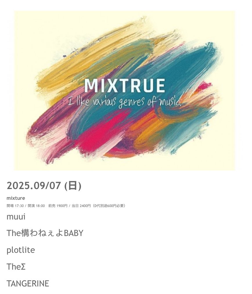 📅次回LIVE📅
9/7(日)新栄CLUB ROCK'N'ROLL
「mixture」
open/start 
17:30/18:00
前売/当日　
¥1900/2400（1D別途¥600別）

出演
plotlite
muui
The構わねぇよBABY
TheΣ
TANGERINE

9月はこちらが決まっております
皆で最高の1日にしよう。
ライブハウスでお待ちしてます！