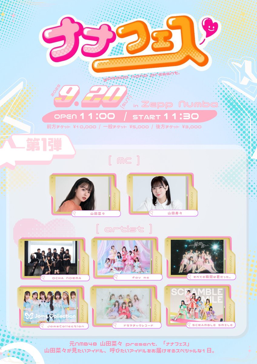 🎙大阪LIVE情報🎙 9/20🦋 山田菜々さん presents【ナナフェス】 @ Zepp