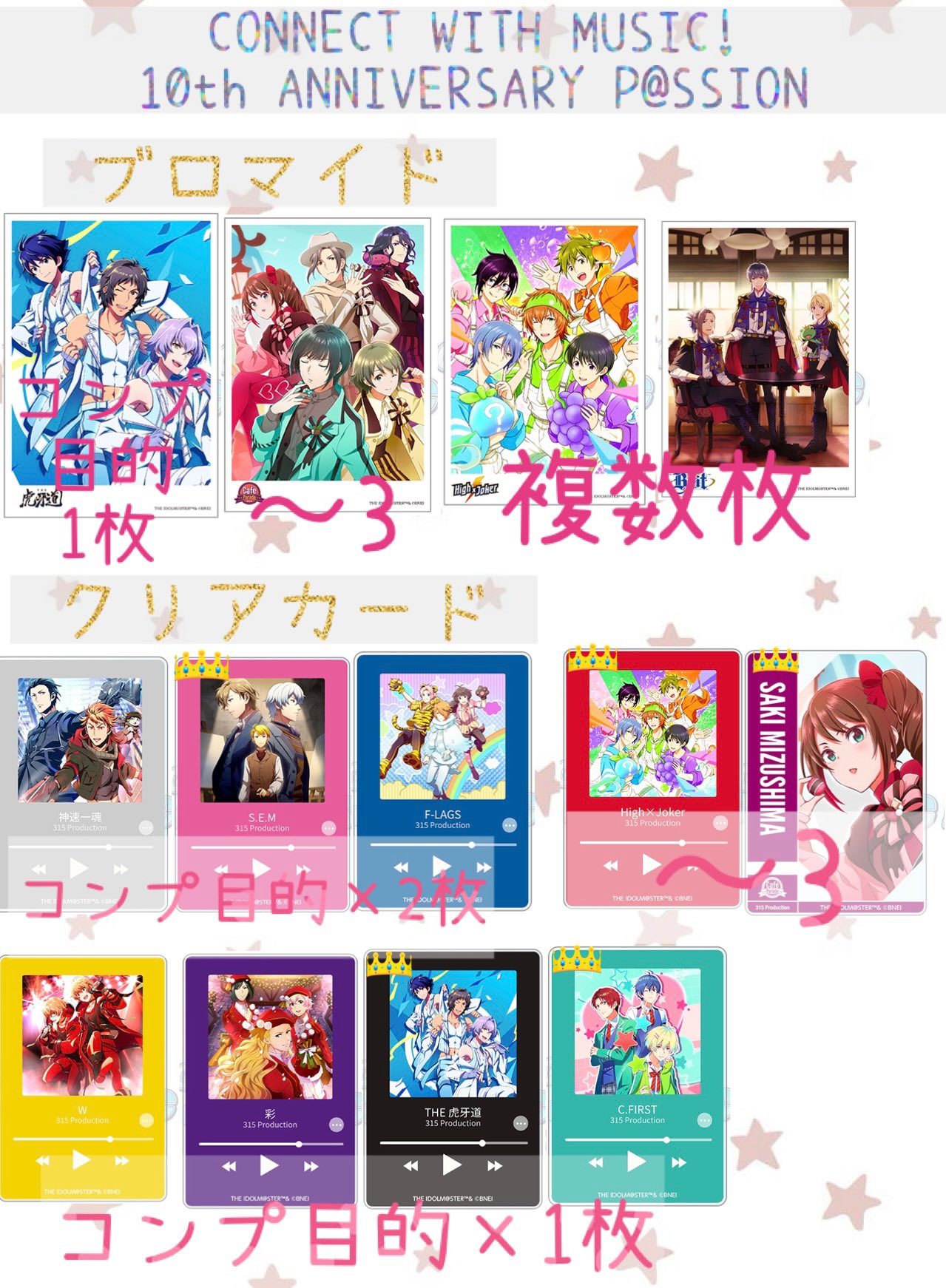 SideM CWM C.FIRST クラファ ブロマイド 缶バッジ クリアカード THE IDOLM@STER SideM 10th ANNIVERSARY ST@GE 開催記念 公式