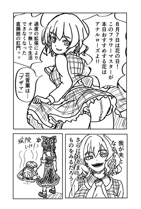 8月7日花の日のフラワーマスター風見幽香りん。