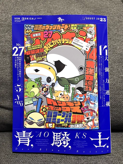青騎士の見本誌をいただきました! 子ザメとサメカーの大冒険が描き下ろし32pでもりだくさん!ご予約受付中です〜!!