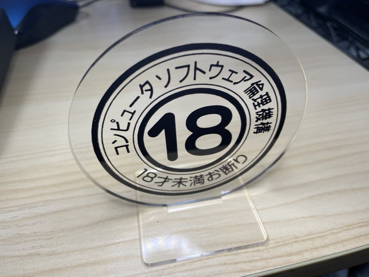 生まれて……初めて……。
アクスタ……買っちゃった。
