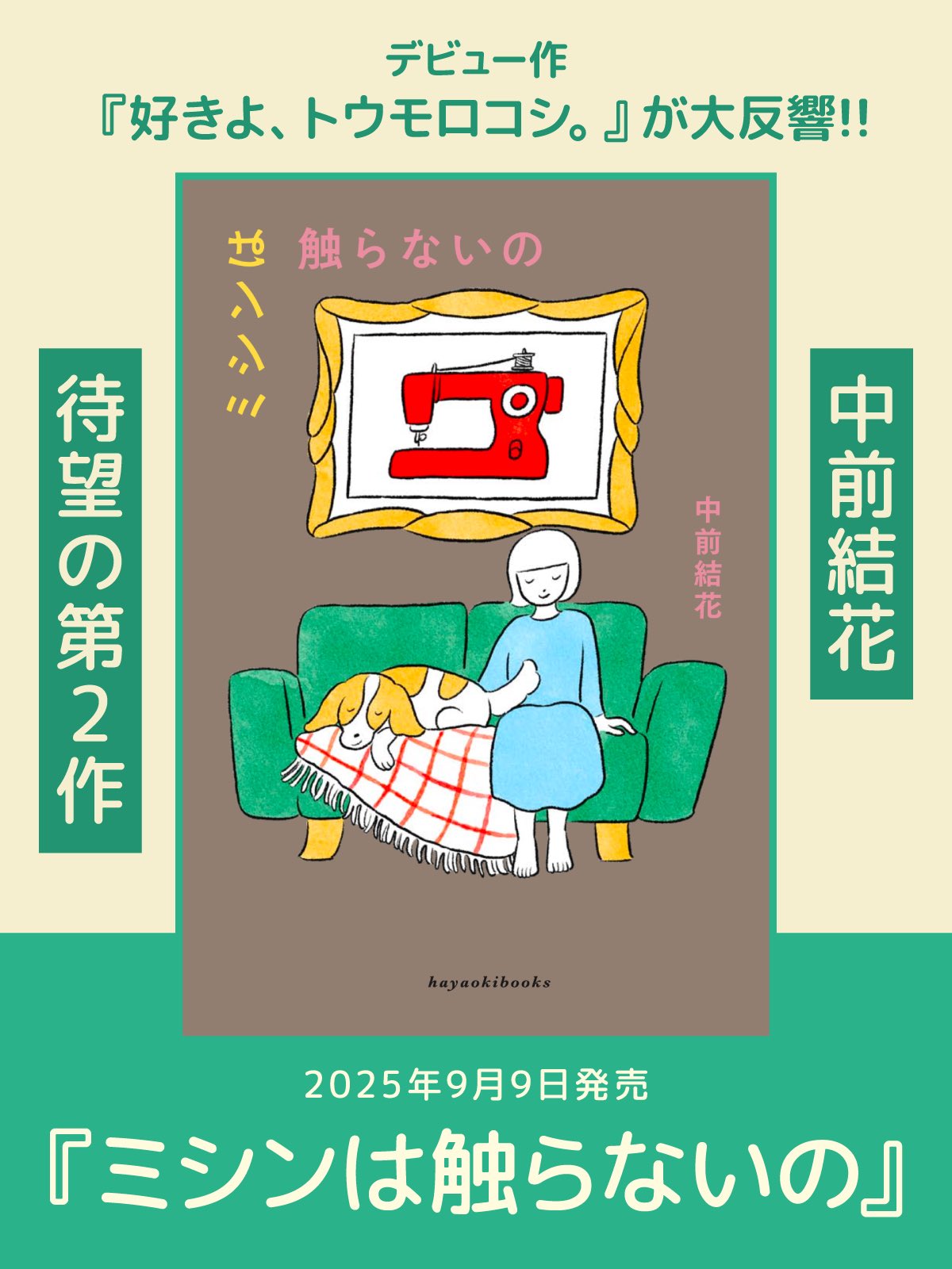たんぽぽページ たんぽぽ三郎👒通販open (@poipoi_o0) / X