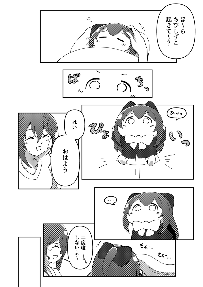 #C106 新刊
「桜坂さん家のちびしずこ。」(B5/24ページ)のサンプルです!(1/2)

桜坂家に住むふしぎないきもの、ちびしずこ。しずくと暮らす毎日はとっても平和でマイペース…。電車に乗って同好会のみんなとお出かけも!?ひゃう～なスローライフをご覧あれ!

#ちびがさきーず 