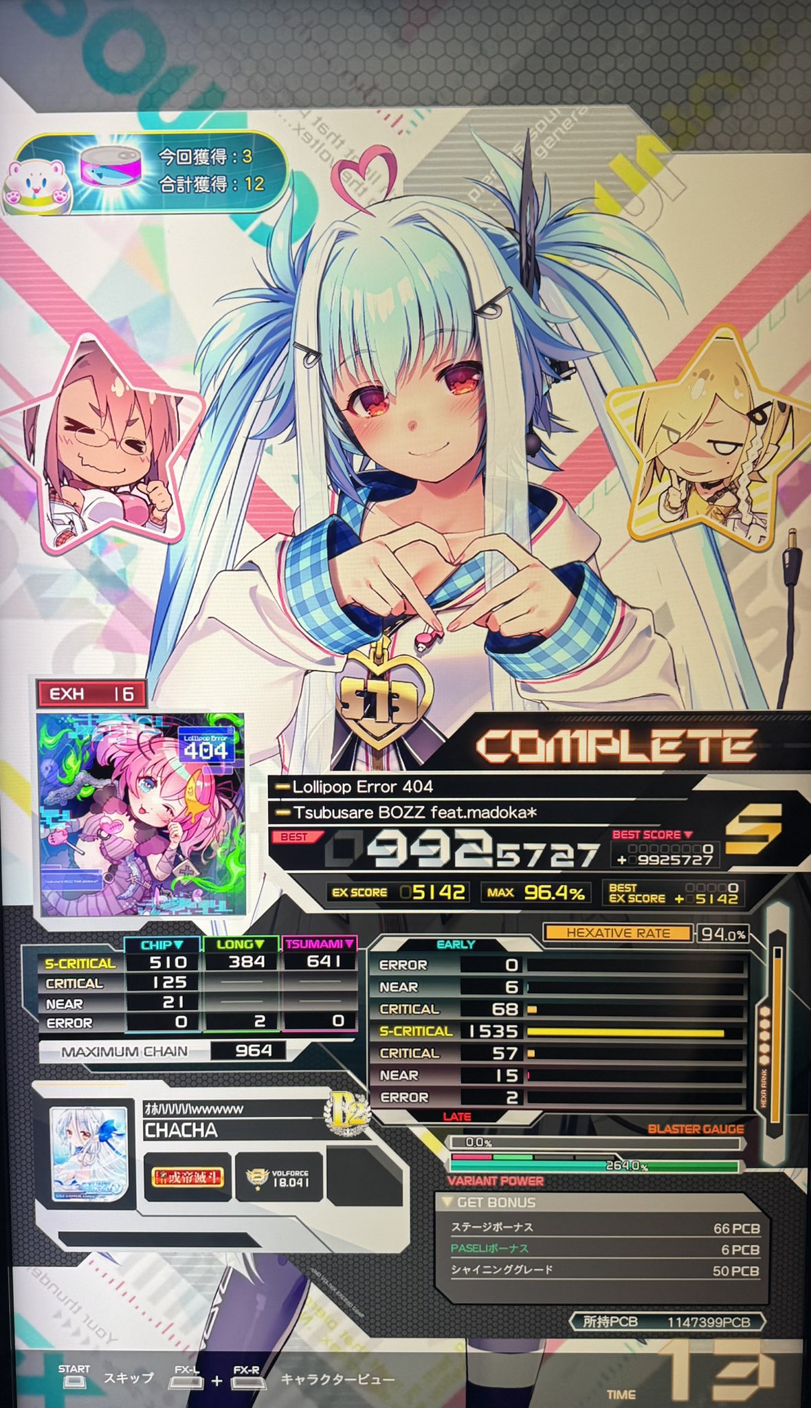 チャチャ on X: 