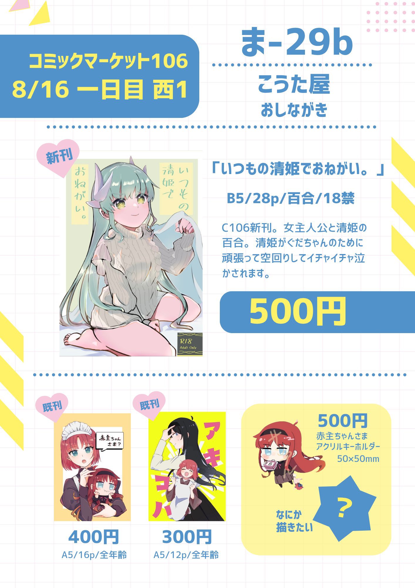 【タイクレ限定含】計10体 アルベド・おにまい・推しの子　他 まとめ売り casca@C106通販委託 (@casca_bask) / X
