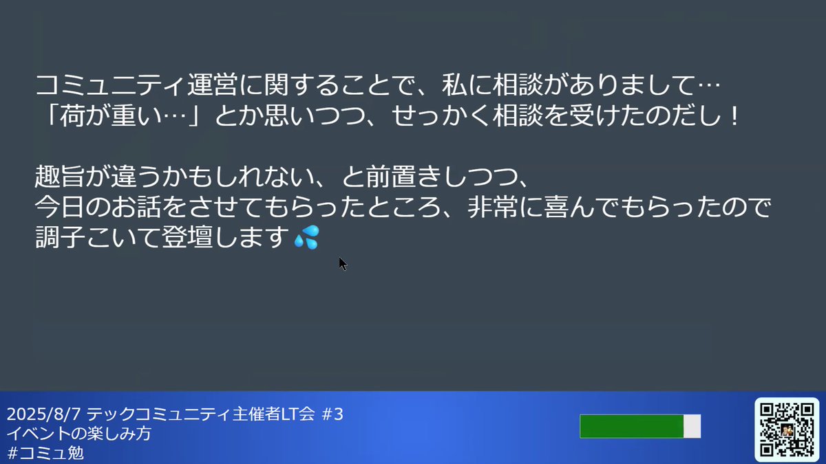 COMUCAL1's tweet image. 「運営の相談が来た」という起点からのお話
 #コミュ勉