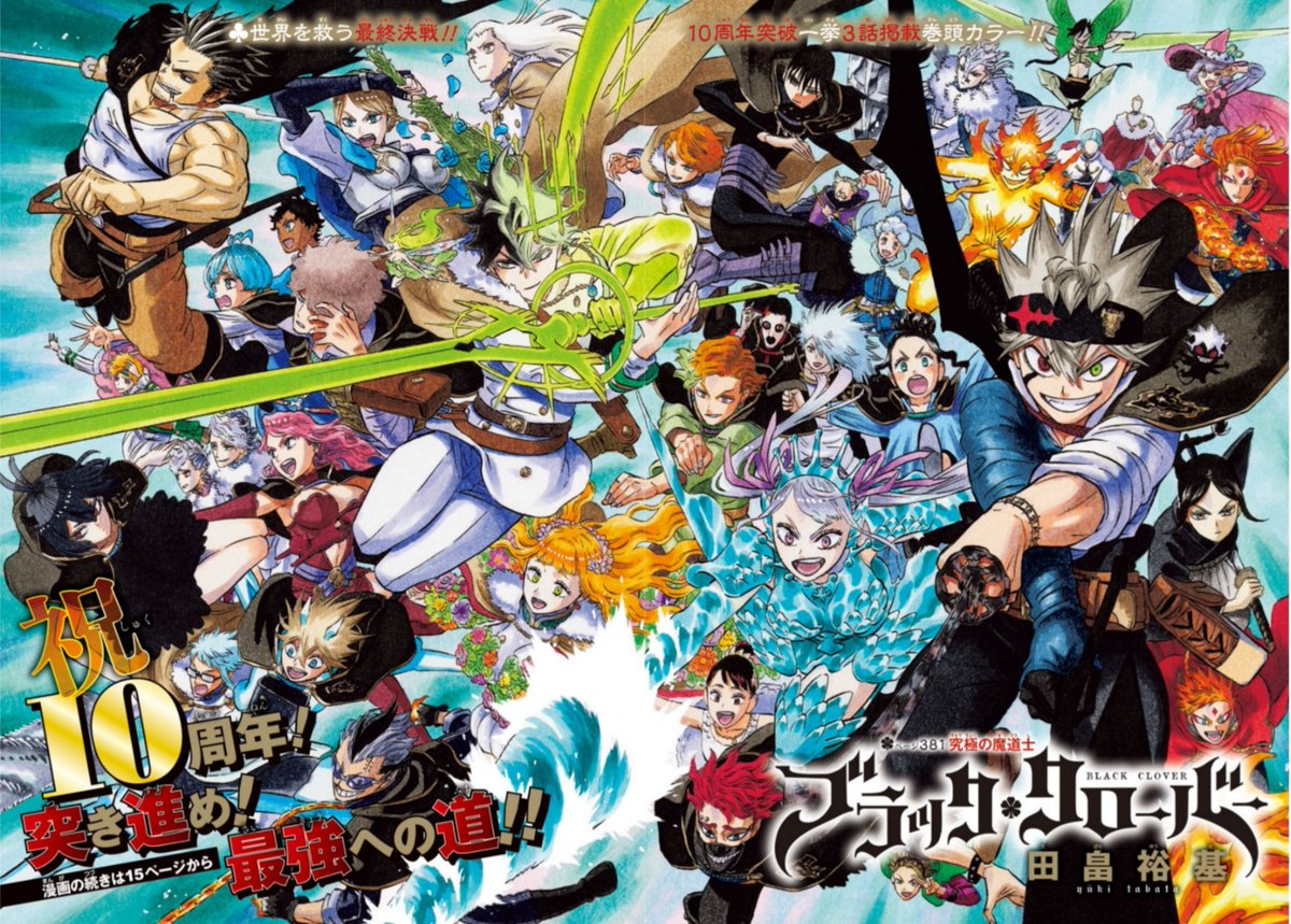 Chapter 381 cover 
381 title: The Ultimate Mage
#BlackClover
#BlackClover10th