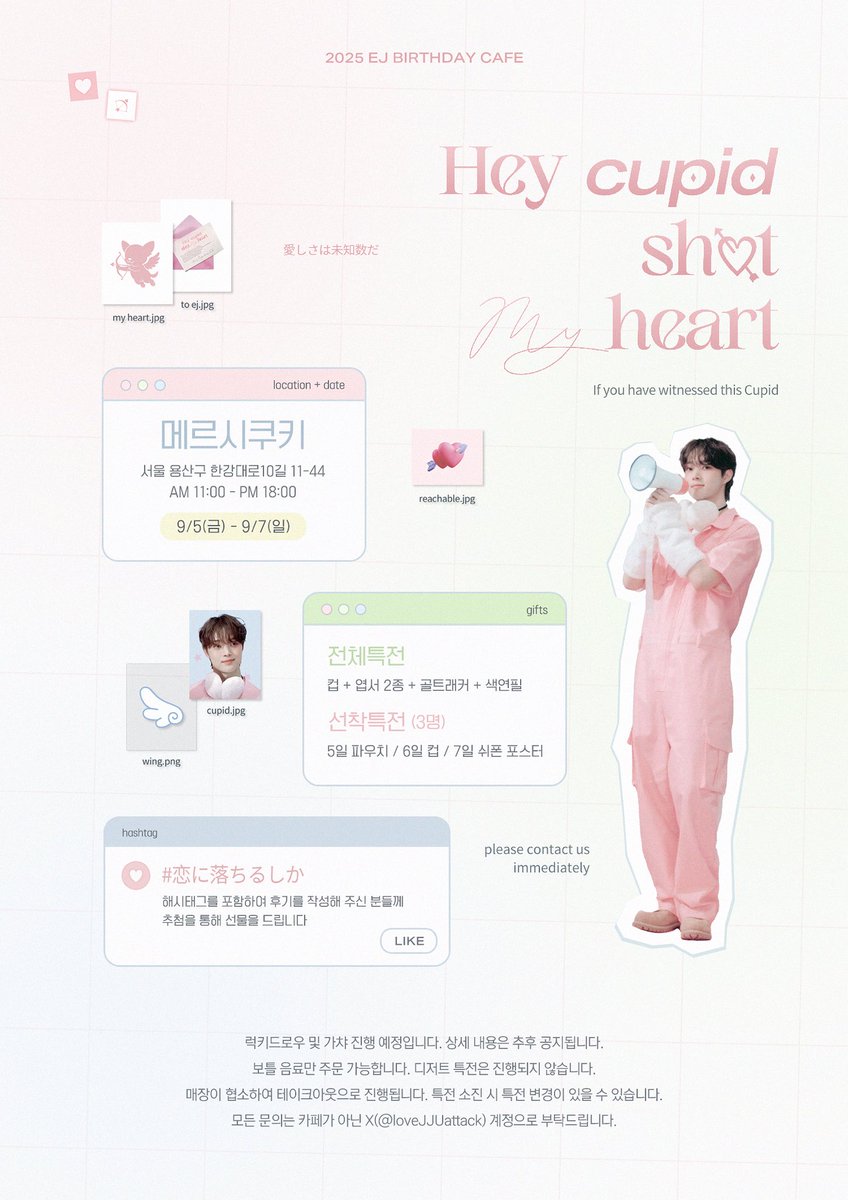 2025 EJ BIRTHDAY CAFE EVENT

જ⁀➴
𝐇𝐞𝐲 𝐂𝐮𝐩𝐢𝐝 ໒꒱
𝐡𝐚𝐬 𝐬𝐡𝐨𝐭 𝐦𝐲 𝐡𝐞𝐚𝐫𝐭

#恋に落ちるしか
#andTEAM #의주