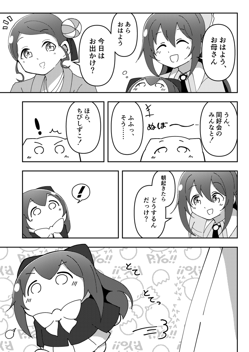 #C106 新刊
「桜坂さん家のちびしずこ。」(B5/24ページ)のサンプルです!(2/2)

メロンブックス様で通販も始まってます!
https://t.co/c3NI3TWLoA 