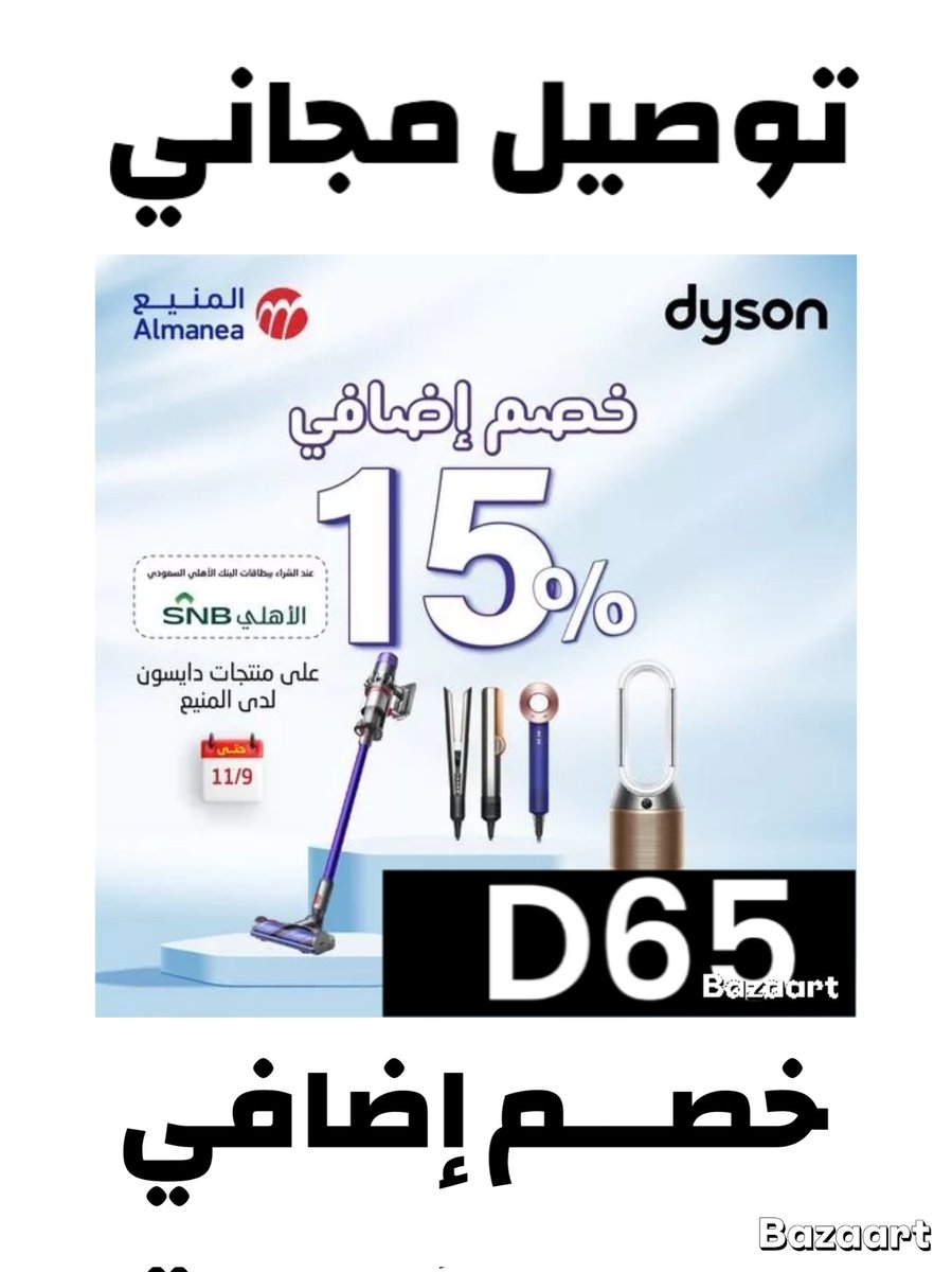 المميزة🔥💕
✨ك&amp;#x624;د خ&amp;#x635;م✨

▬ ▬دايسون  ▬▬السعوديه 
▬ ▬دايسون ▬