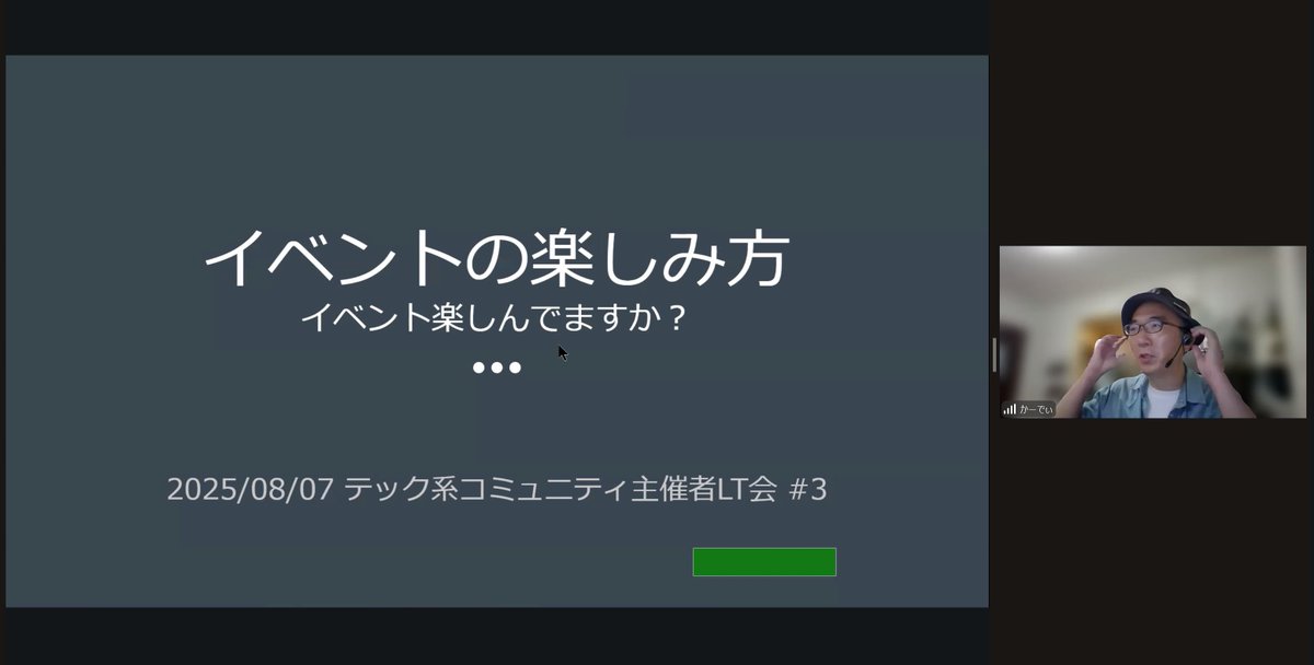 COMUCAL1's tweet image. LT6人目
かーでぃさん @_0447222690292
「イベントの楽しみ方」
#コミュ勉