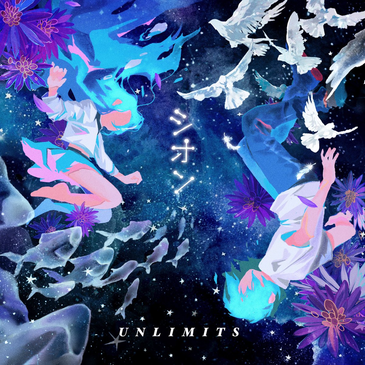 【UNLIMITS】

5年半ぶりとなる新譜
配信シングル

「シオン」

この後0時より配信開始！
UNLIMITS.lnk.to/Shion
٩(╹౪╹๑)۶

#UNLIMITS
#JunGrayRecords