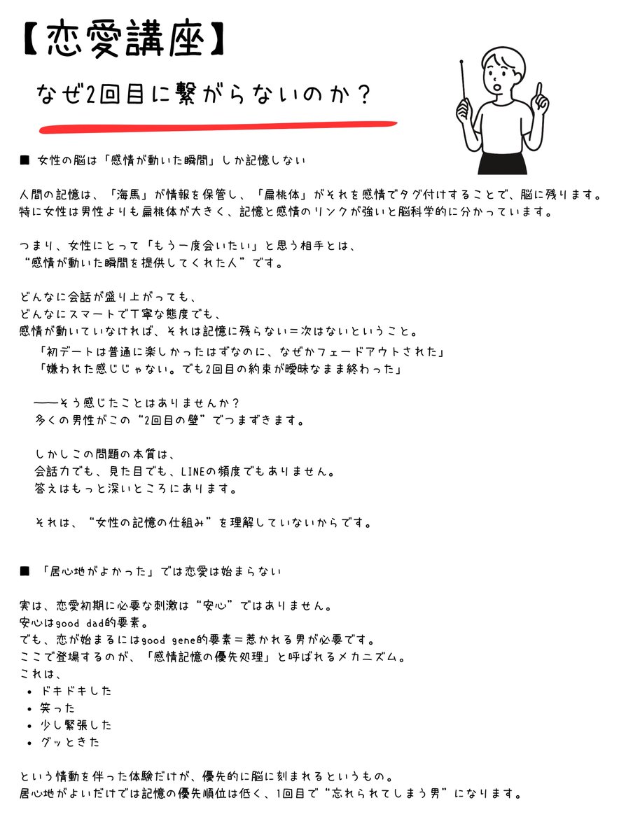 snsphoto6's tweet photo. なんで2回目デートに繋がらないか解説 https://t.co/7Dj6DQjVco