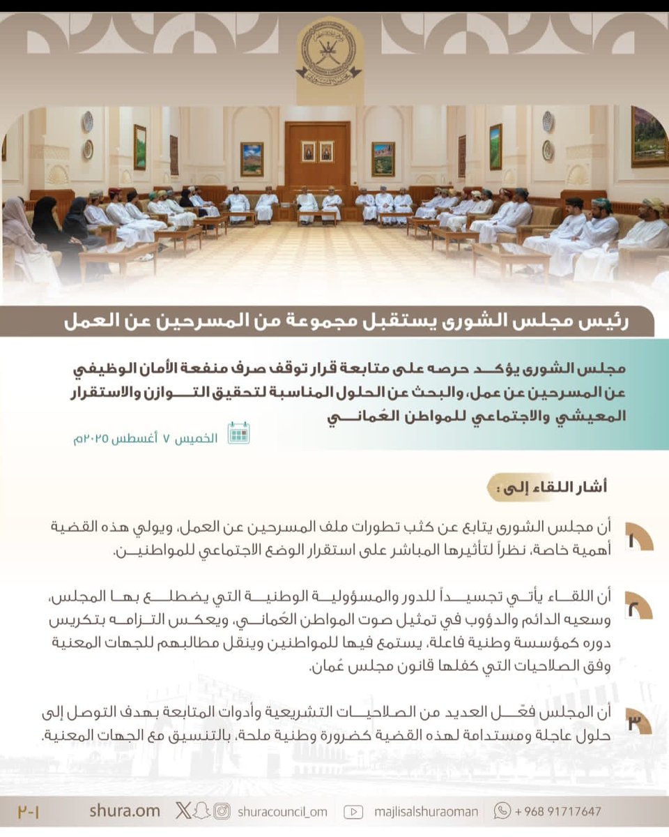 هذه المشكلة تتكرر عندما لا يكون هناك تنسيق مسبق بين الحكومة (الجهة التشريعية/التنفيذية) قبل إتخاذها قرار تنفيذ القرار وبين مجلس الشورى (الجهة التشريعية) في المواضيع التي تمس حياة المواطن.