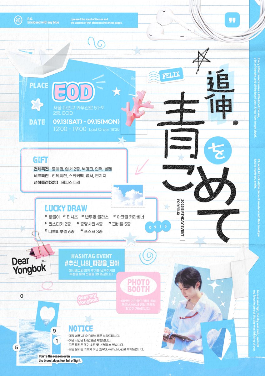 𝟤𝟢𝟤𝟧 ꜰᴇʟɪx ʙ-ᴅᴀʏ ᴄᴀꜰᴇ ᴇᴠᴇɴᴛ

💌 追伸：青をこめて 

໒꒱ ‧₊˚

⊹ 𝟢𝟫.𝟣𝟥 - 𝟢𝟫.𝟣𝟧
⊹ ᴄᴀꜰᴇ ᴇᴏᴅ

#추신_나의_파랑을_담아 
#필릭스 #Felix