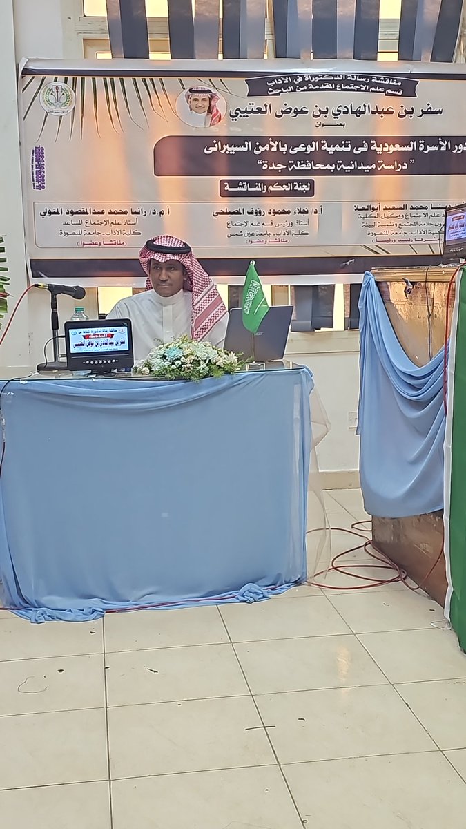 تحت عنوان ( دور الأسرة السعودية في تنمية الوعي بالأمن السيبراني )
جامعة المنصورة تمنح العقيد سفر عبدالهادي العتيبي درجة الدكتوراه مع مرتبة الشرف .
العِلمُ مَغرَسُ كُلِّ فَخرٍ فَاِفتَخِر 
وَاِحذَر يَفوتُكَ فَخرُ ذاكَ المَغرَسِ