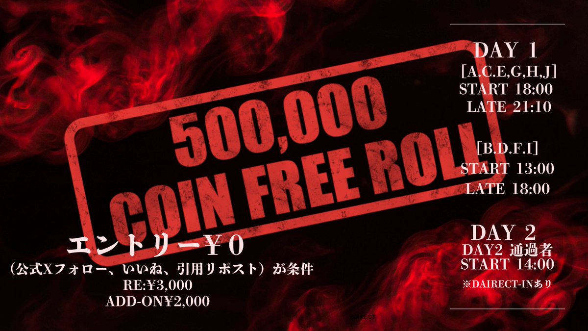 arena_namba's tweet photo. 🔥🔥50万coin全員フリーロール🔥🔥

明日から開催される
#1 NLH 500K Free Roolは下記条件をクリアしたプレイヤーは

❗️❗️全員フリロ❗️❗️

条件
①公式Xのフォロー✅
②対象ツイートのいいね❤️
③意気込みリポスト♻️ https://t.co/uwExBhReId
