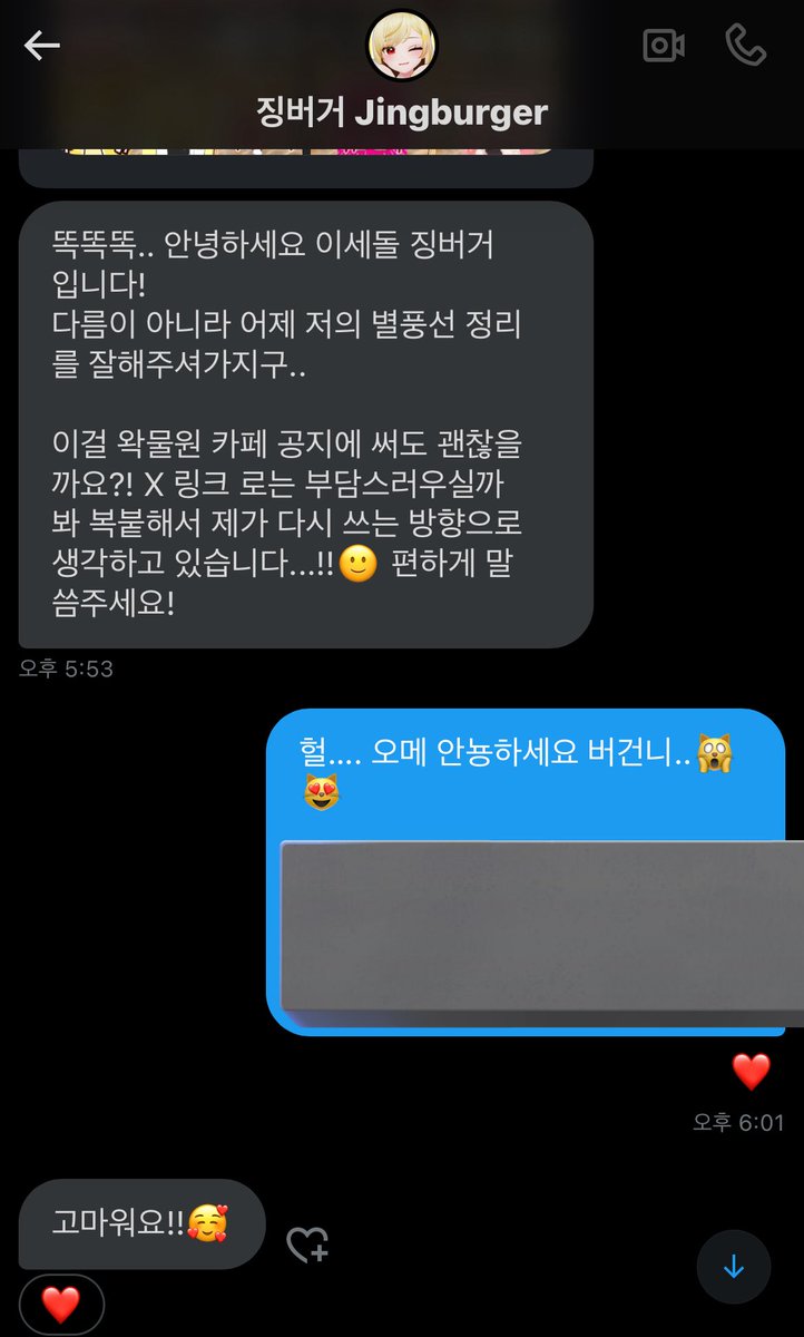 두달전?에 버건니랑 디엠햇던것.. 슬쩍😍