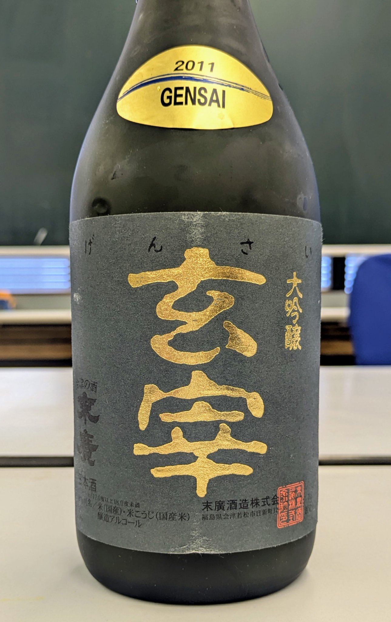 末廣 大吟醸 玄宰 1800ml 瓶未開封 大吟醸 玄宰 – 末廣酒造