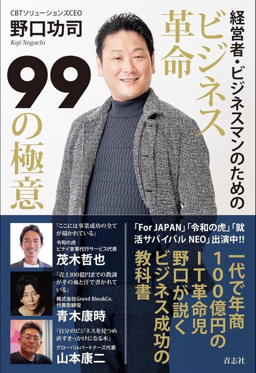 野口功司@CBTS代表 on X: 
