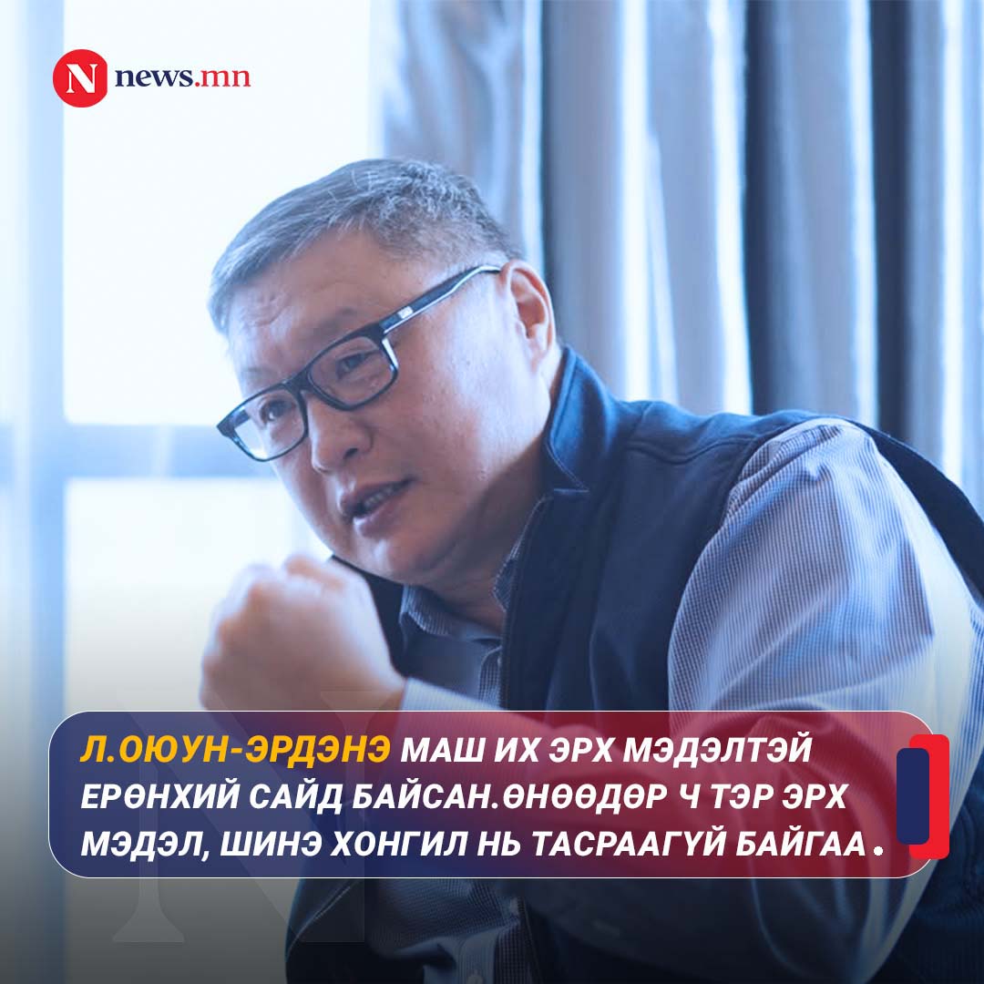 Б.Хурц гуай ярилцлага өгчээ...данхаас хойш хиамчид санхүүжилтгүй болсон нь илт мэдрэгдэж бна...хуцалдаад ороод ирдэг байсансан...хаана бна тод манлай хиамчидаа дарваан хар, мийгаа, яаанхаа, ари, цээка нараа 🤣🤣🤣